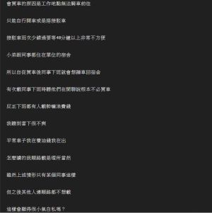 原PO無奈發問,下班不順便載同事會很自私嗎?(圖/截取自《PTT》) ▲原PO無奈發問,下班不順便載同事會很自私嗎?(圖/截取自《PTT》)