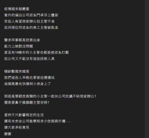 原PO苦惱,是否該跟小主管一起爭取權益。 (圖/取自《PTT》) ▲原PO苦惱,是否該跟小主管一起爭取權益。 (圖/取自《PTT》)
