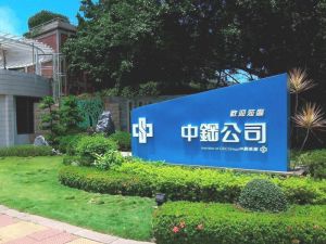 ▲中鋼公司董事會通過投資新台幣32.44億元,進行軋鋼1廠新增條鋼2場直棒鋼精整線(Phase-C)計畫。(資料照/記者黃守作攝) ▲中鋼公司董事會通過投資新台幣32.44億元,進行軋鋼1廠新增條鋼2場直棒鋼精整線(Phase-C)計畫。(資料照/記者黃守作攝)