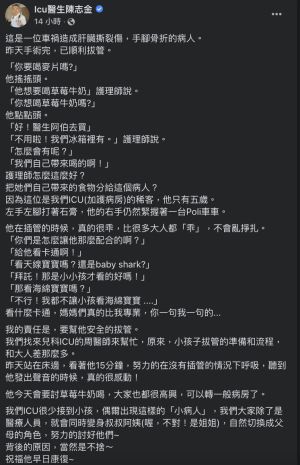 ▲（圖／翻攝自Icu醫生陳志金臉書）