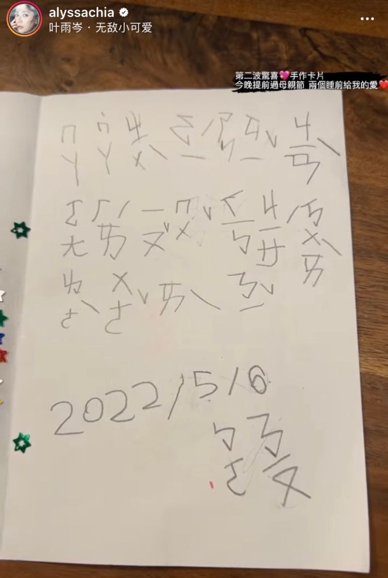 ▲女兒手寫卡片送給賈靜雯。（圖／翻攝賈靜雯臉書）
