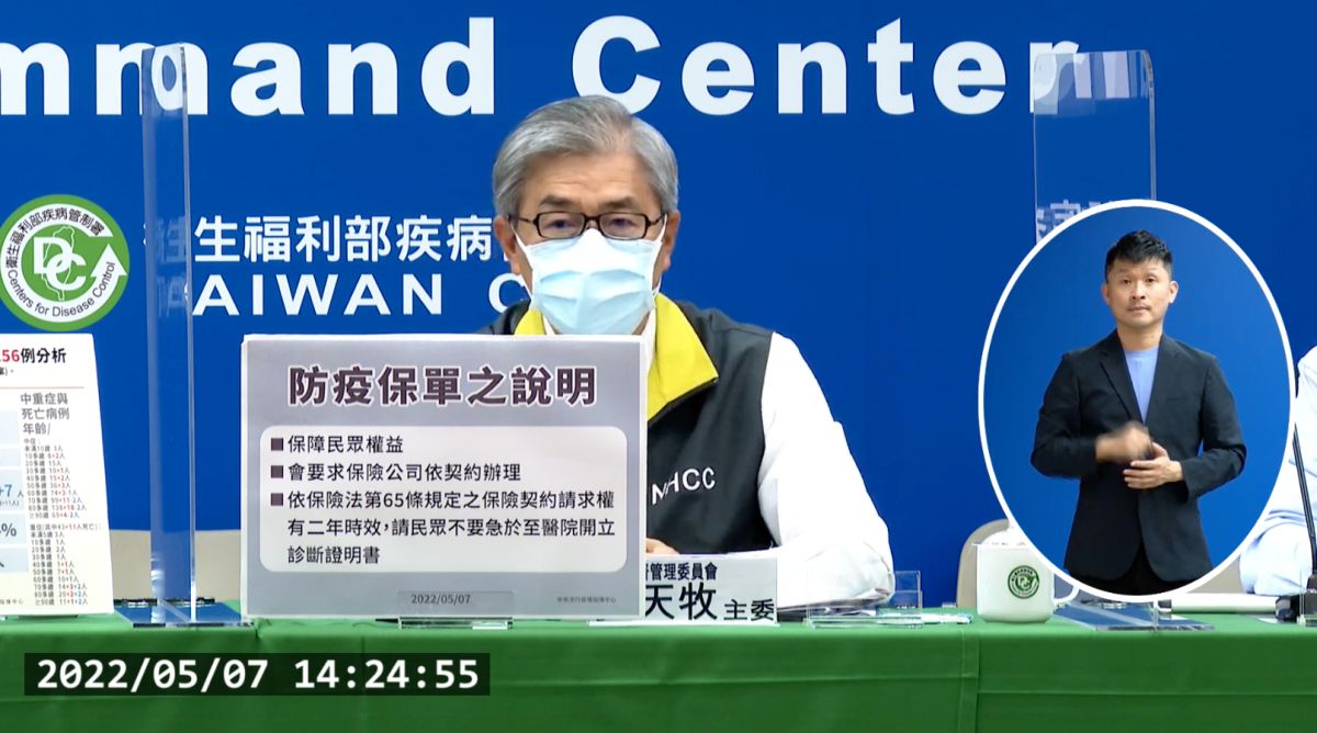 ▲金管會主委黃天牧今（7）日出席指揮中心記者會，針對防疫保單爭議提出3點說明，對於外界建議可要求保險公司與保戶廢約退費，他鄭重表示「絕不會發生」。（圖／擷取自指揮中心直播）
