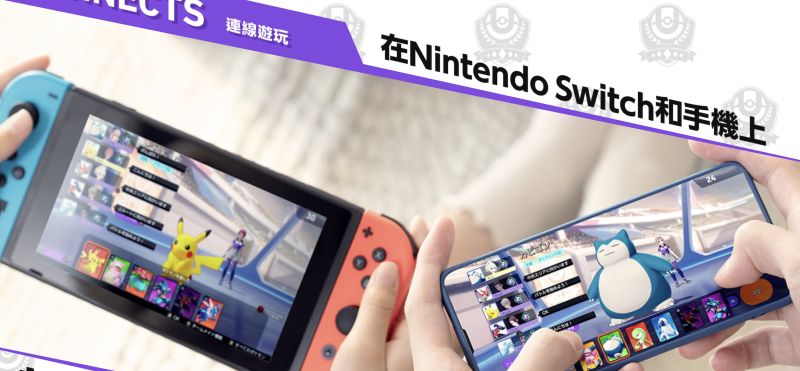 寶可夢玩家組隊!Pokémon UNITE台灣公開賽拼總獎金90萬