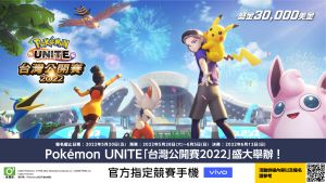 ▲Pokémon UNITE「台灣公開賽2022」總獎金高達3萬美金，總冠軍隊伍除了能獲得1.5萬元美金(約44萬元台幣)，還能獲得5支vivo旗艦手機。（圖／官方提供）