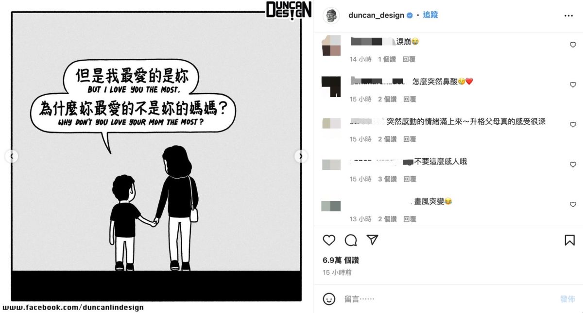 ▲人氣插畫家Duncan，母親節以「LOVE」圖文故事祝大家「母親節快樂」，沒想到瞬間逼哭7萬人，「有洋蔥」、「一秒催淚」的留言不斷，粉絲驚讚「這是動畫！！」、「說進心裡了」、「當了父母才懂」。（圖／翻攝自Duncan Instagram）