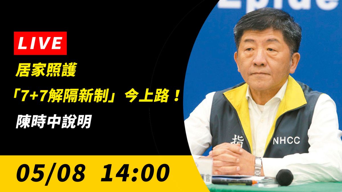 ▲中央流行疫情指揮中心指揮官陳時中，說明最新疫情狀況。（圖／NOWnews）