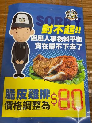 ▲派克雞排漲至80元。（圖／派克雞排內湖店臉書）