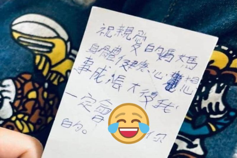 ▲一名女網友分享友人收到的母親節紙條,內容卻讓她哭笑不得。(圖/翻攝自《爆廢公社》)