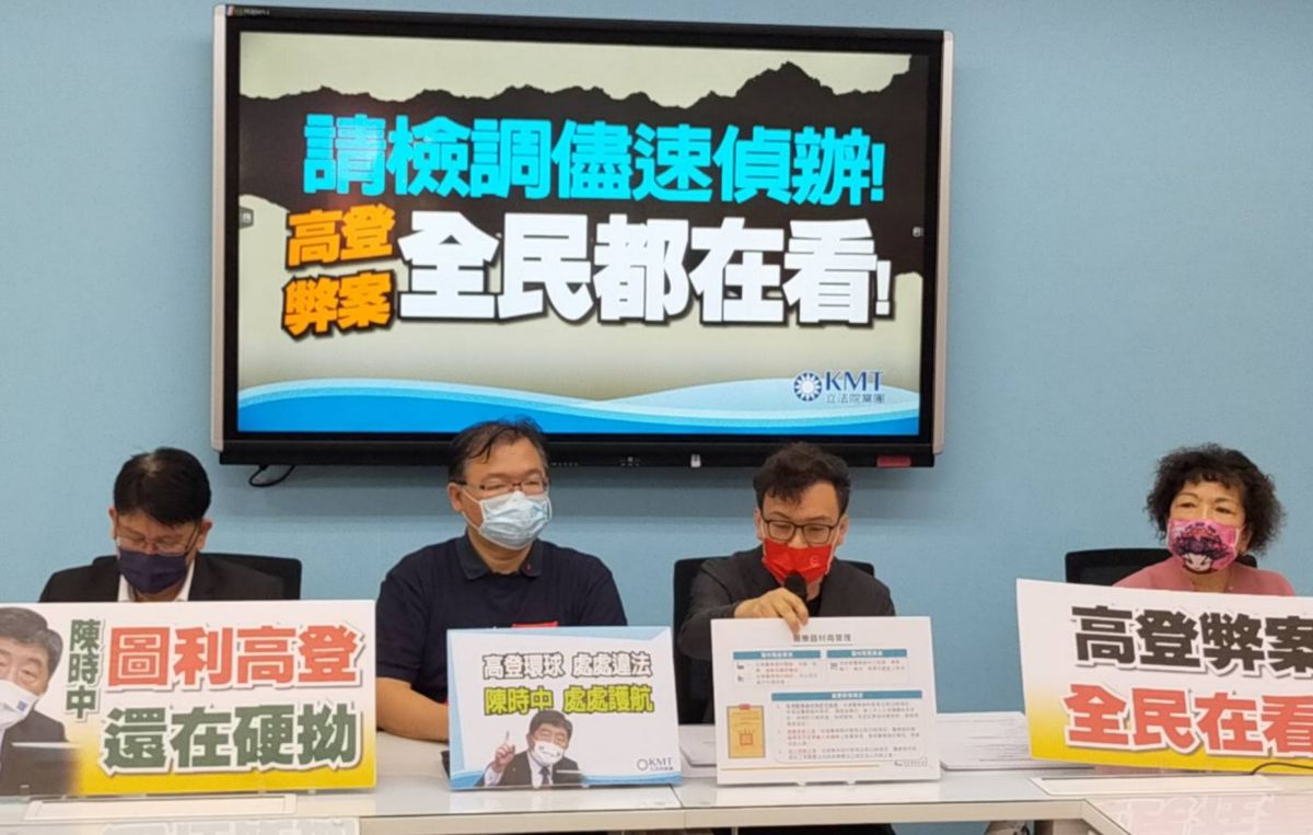 ▲高登董座涉詐仍獲巨額標案，國民黨立院黨團要求檢調調查，並赴北檢告發陳時中。（圖／國民黨團提供）