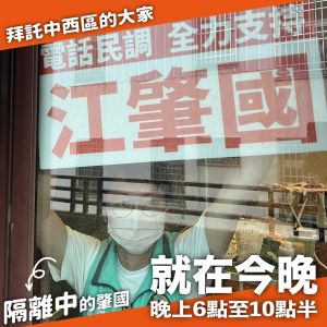 ▲確診隔離中的江肇國，在臉書貼出隔著玻璃向外望的照片，爭取支持。（圖／江肇國臉書，2022.05.09）