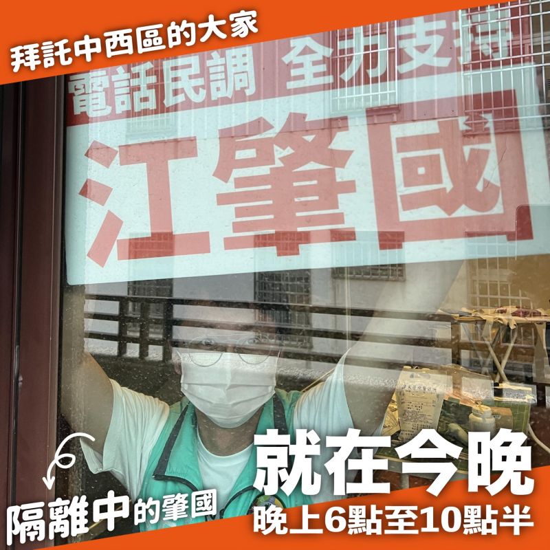 ▲確診隔離中的江肇國,在臉書貼出隔著玻璃向外望的照片,爭取支持。(圖/江肇國臉書,2022.05.09)