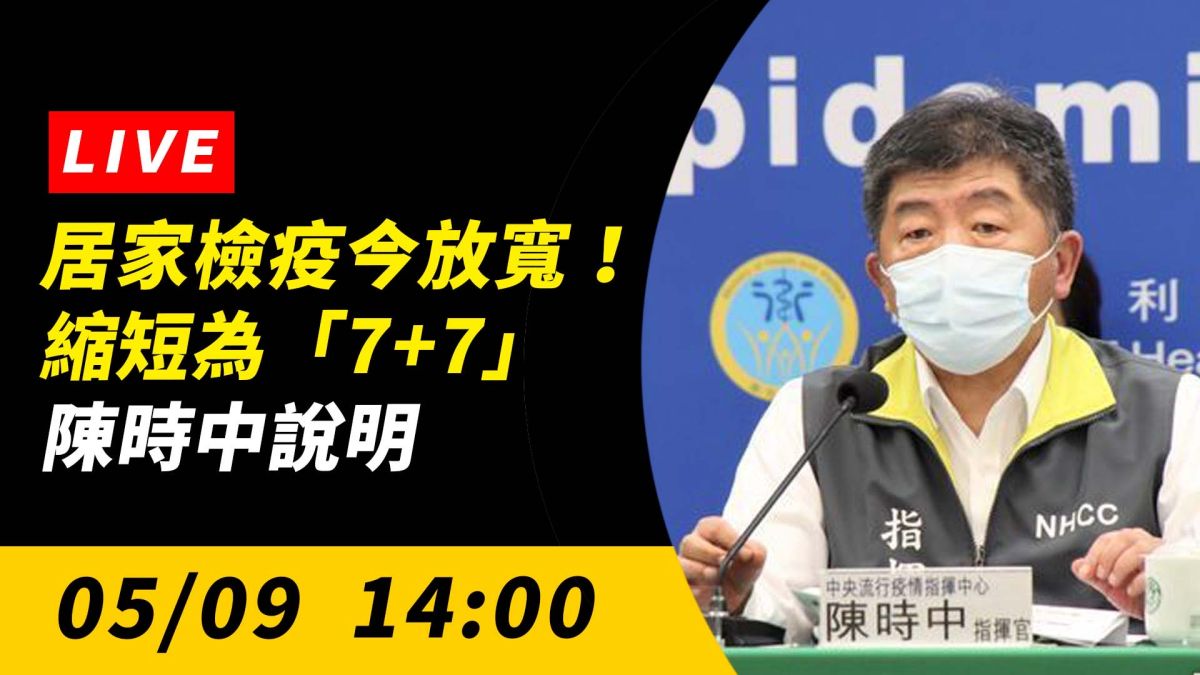 ▲中央流行疫情指揮中心指揮官陳時中，說明最新疫情狀況。（圖／NOWnews）