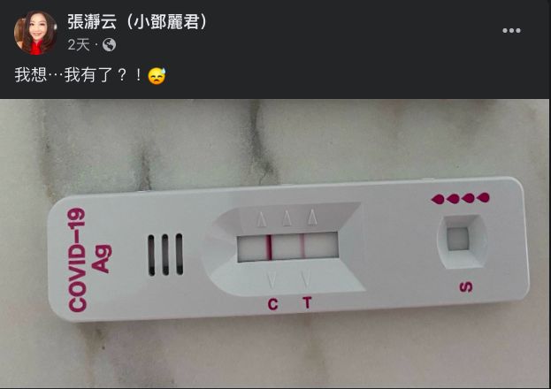 ▲張瀞云在臉書透露自己快篩陽性。(圖/翻攝張瀞云臉書)