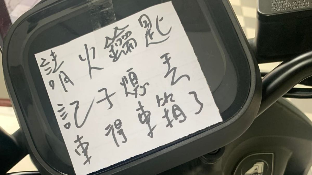 ▲有網友納悶，車子被貼的紙條上面寫了什麼，掀起大家討論。（圖／爆系知識家）
