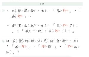 ▲(圖/翻攝自教育部國語小字典) ▲(圖/翻攝自教育部國語小字典)