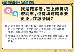 自主回報內容有誤如何更正? ▲自主回報內容有誤如何更正?(圖/新北市政府)