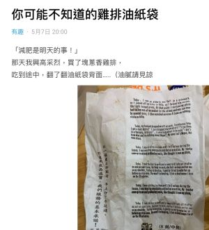 ▲原PO吃雞排吃到一半看到紙袋背面被嚇傻。(圖/翻攝自《Dcard》) ▲原PO吃雞排吃到一半看到紙袋背面被嚇傻。(圖/翻攝自《Dcard》)