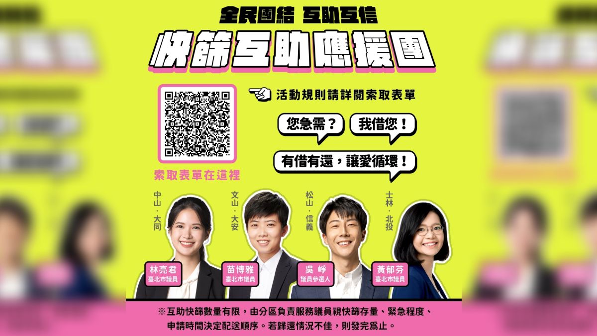 ▲社民黨台北市議員苗博雅、無黨籍台北市議員林亮君、黃郁芬，以及無黨籍市議員候選人吳崢等人，一同發起快篩互助應援活動。（圖／翻攝苗博雅臉書）
