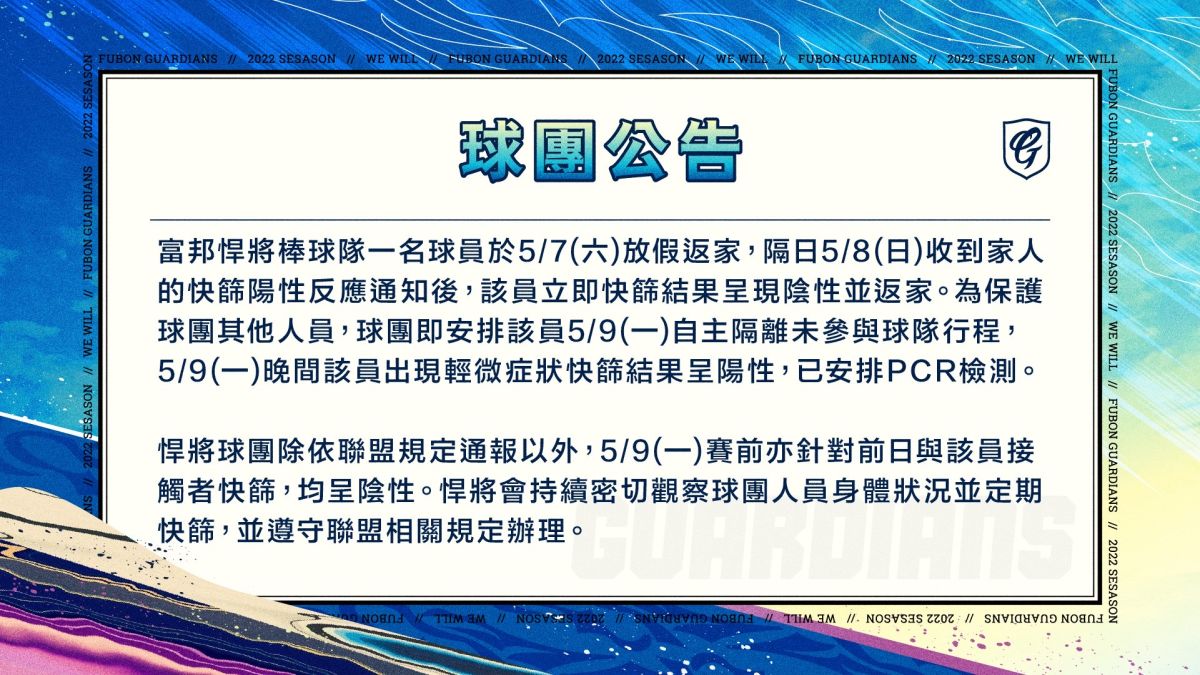 ▲富邦悍將球員快篩陽性。（富邦提供）