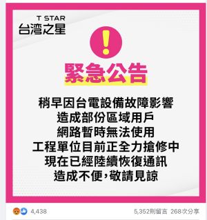 台灣之星用戶怒氣不小,短時間湧入5000則以上的留言。(圖/翻攝台灣之星FB) ▲台灣之星用戶怒氣不小,短時間湧入5000則以上的留言。(圖/翻攝台灣之星FB)