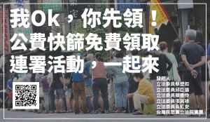 ▲民眾黨立委蔡壁如發起快篩免費連署。(圖/翻攝自蔡壁如臉書) ▲民眾黨立委蔡壁如發起快篩免費連署。(圖/翻攝自蔡壁如臉書)