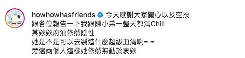 ▲HowHow提到身體狀況。（圖／翻攝HowHow IG）