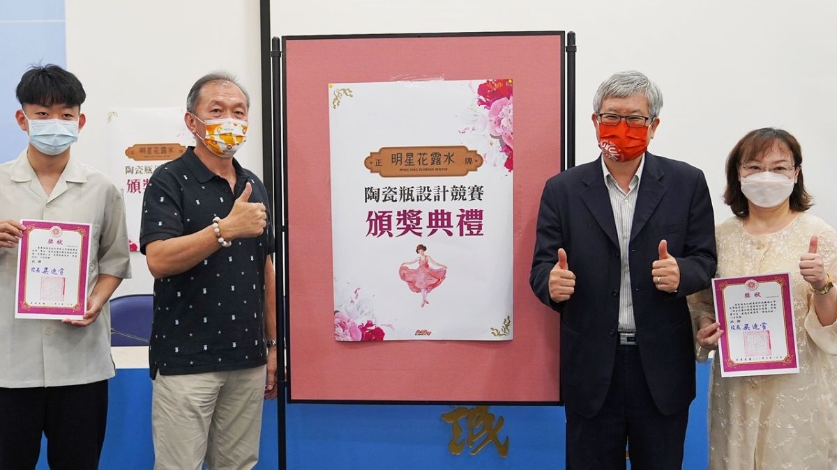 ▲百年品牌「明星花露水」今年邁入115周年，特別與高師大合作舉辦「明星花露水陶瓷瓶設計」競賽。（圖／高師大提供）