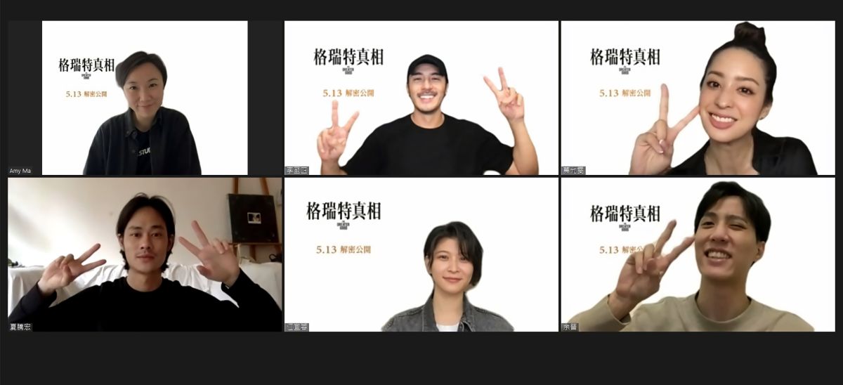 ▲導演馬君慈（上排左起）攜李至正、莫允雯、夏騰宏、江宜蓉、余晉出席線上記者會。（圖／catchplay）