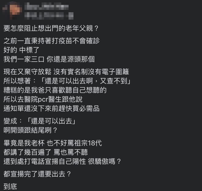 <p>▲爸爸快篩呈陽性後的種種行為，令原PO相當崩潰。（圖／翻攝自爆怨公社）</p>