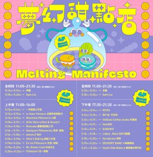 限時10天!誠品集全台22間夢幻甜點 柯基屁屁萌麵包必吃 ▲誠品生活南西「2022 Melting Manifesto夢幻甜點店」時程表,鎖定喜愛的品牌精準開吃。(圖/誠品提供)
