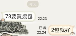 原PO貼上這張關於「78」的對話記錄,許多人都好奇是什麼意思。(圖/臉書社團《爆料公社》) ▲原PO貼上這張關於「78」的對話記錄,許多人都好奇是什麼意思。(圖/臉書社團《爆料公社》)