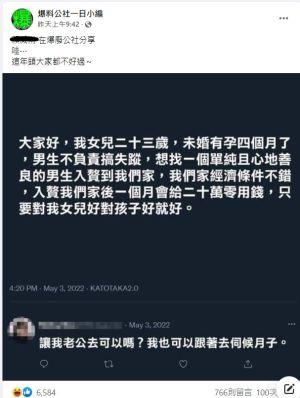 有父親希望能徵求男子入贅家門。(圖/翻攝自《爆料公社一日小編》) ▲有父親希望能徵求男子入贅家門。(圖/翻攝自《爆料公社一日小編》)