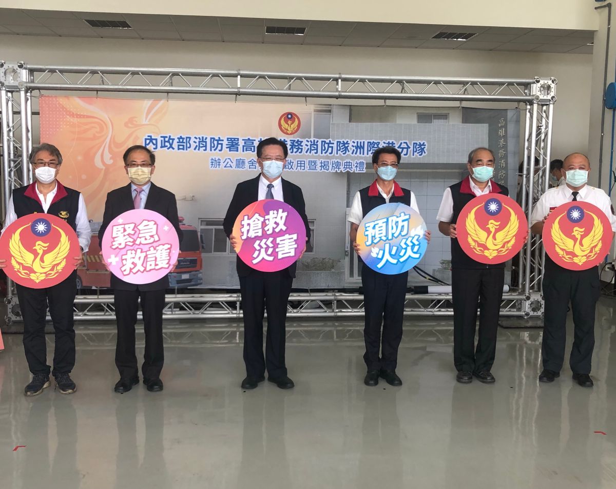 ▲內政部消防署高雄港務消防隊洲際港消防分隊舉行辦公廳舍落成啟用及揭牌儀式。(圖／記者黃守作攝，2022.05.11)