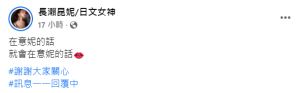 ▲長瀨昆妮臉上無笑容。(圖/長瀨昆妮臉書) ▲長瀨昆妮臉上無笑容。(圖/長瀨昆妮臉書)