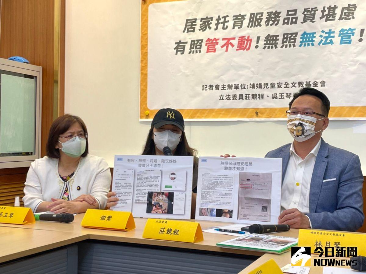 ▲保母餵嬰安眠藥僅輕罰，綠委莊競程、吳玉琴召開記者會承諾修法。（圖／記者黃宣尹攝，2022.05.12）