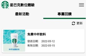 ▲一直沒抽到免費中杯、買一送一別洩氣，限時兩天會員免抽直接喝，全品項買一送一。（圖／取自批踢踢）