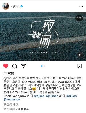 ▲具俊曄為姚琛寫曲《夜鬧》。(圖/翻攝具俊曄IG) ▲具俊曄為姚琛寫曲《夜鬧》。(圖/翻攝具俊曄IG)