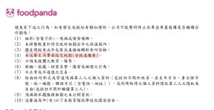 熊貓承攬服務條款中,明文寫上指定地點含「抵達樓層」。(圖/截取自《Foodpanda》) ▲熊貓承攬服務條款中,明文寫上指定地點含「抵達樓層」。(圖/截取自《Foodpanda》)