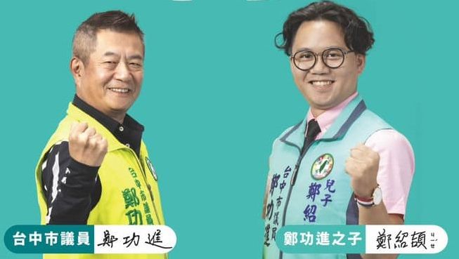 ▲老將鄭功進原有意交棒兒子鄭紹頡,幾經評估還是親自出馬。(圖/鄭功進臉書,2022.05.13)