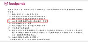 ▲熊貓提供舊承攬合約，實際上該規定一直都存在。（圖／《Foodpanda》提供）