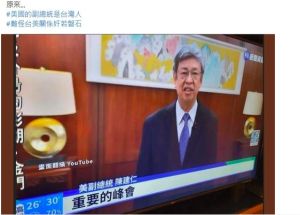▲華視自4月20日起,因字幕問題已經「連出6包」,今(13)日再被網友抓包,把陳建仁的頭銜誤植為「美副總統」。(圖/翻攝爆廢公社) ▲華視自4月20日起,因字幕問題已經「連出6包」,今(13)日再被網友抓包,把陳建仁的頭銜誤植為「美副總統」。(圖/翻攝爆廢公社)