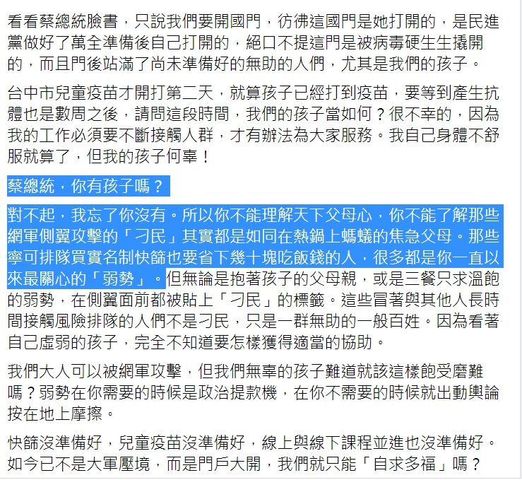 ▲邱于珊認為沒有孩子的蔡英文,不能同理天下父母心。(圖/邱于珊臉書,2022.05.13)