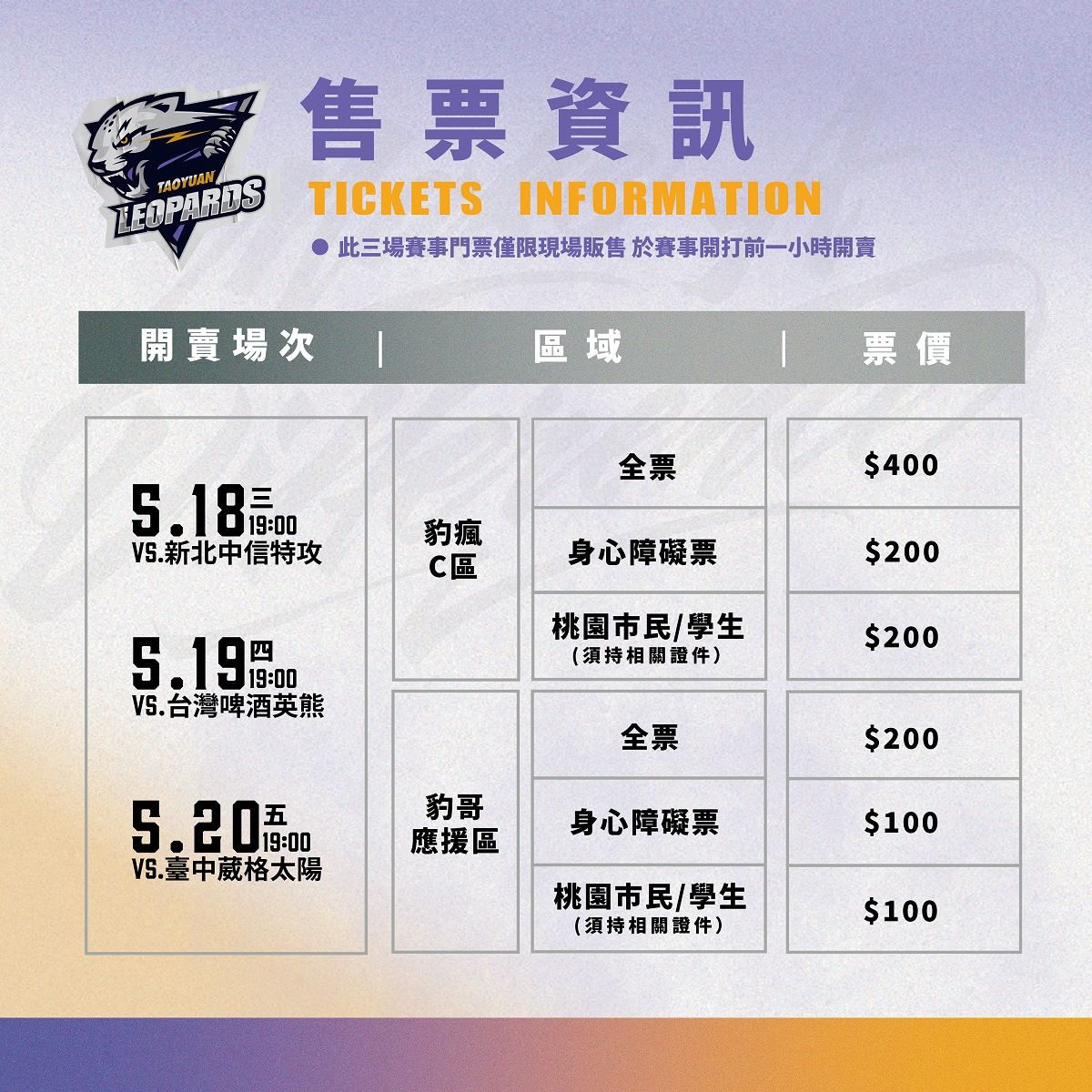 ▲桃園雲豹主場售票資訊。（圖／桃園雲豹提供）