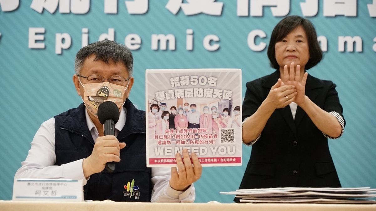 ▲因應聯合醫院和平院區將轉型為防疫醫院，台北市長柯文哲13日在防疫記者會上，急徵50名醫護人員加入防疫專責病房的運作。（圖／台北市政府提供）