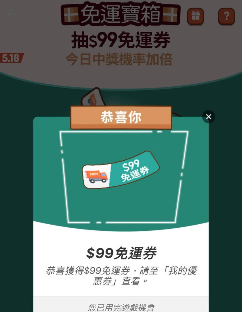 ▲網友興奮曬出中獎畫面。(圖/翻攝爆廢公社臉書)