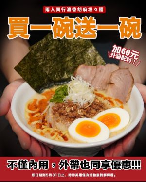 ▲時時英雄jiji HERO買一碗送一碗,外帶、內用同享優惠。(圖/取自官方粉專) ▲時時英雄jiji HERO買一碗送一碗,外帶、內用同享優惠。(圖/取自官方粉專)