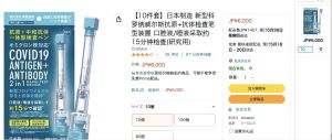 以網友討論度最高的東亞産業唾液快篩試劑,10入費用為6000元日幣,如果搭配免運費活動購買,等於單劑約為139元,相較於國內超商和藥局業者的175元,代購相對便宜了一些,大需要的等待期較長。(圖/翻攝官網) ▲以網友討論度最高的東亞産業唾液快篩試劑,10入費用為6000元日幣,如果搭配免運費活動購買,等於單劑約為139元,相較於國內超商和藥局業者的175元,代購相對便宜了一些,大需要的等待期較長。(圖/翻攝官網)