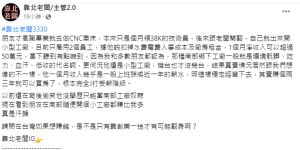 ▲原PO聽聞身邊朋友從技術員當起,最後自己創業當老闆的歷程。(圖/翻攝《靠北老闆/主管2.0》) ▲原PO聽聞身邊朋友從技術員當起,最後自己創業當老闆的歷程。(圖/翻攝《靠北老闆/主管2.0》)