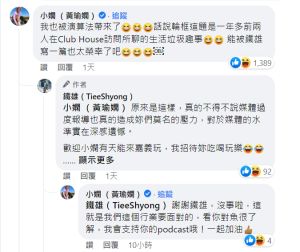 ▲小嫻高EQ回應分手新聞。(圖/翻攝鐵雄臉書) ▲小嫻高EQ回應分手新聞。(圖/翻攝鐵雄臉書)