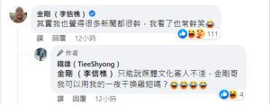 ▲金剛對於分手新聞表示內心也很不滿。(圖/翻攝鐵雄臉書) ▲金剛對於分手新聞表示內心也很不滿。(圖/翻攝鐵雄臉書)